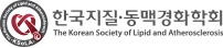 한국지질·동맥경화학회. Korean Society of Lipidology and Atherosclerosis