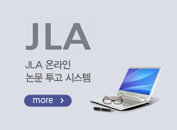 JLA. 온라인 논문투고 시스템